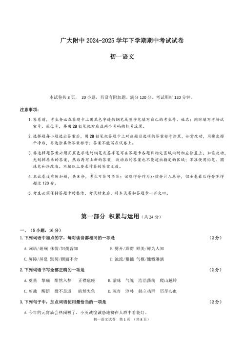 廣大附中2024-2025學(xué)年下學(xué)期期中考試試卷（初一語(yǔ)文）.docx