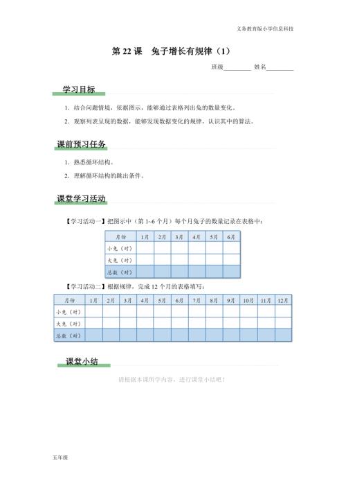 義務教育版五年級信息科技 第22課 兔子增長有規律（1） 學習任務單.docx