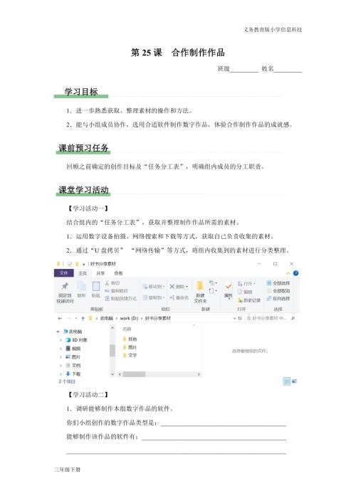 義務(wù)教育版三年級信息科技第七單元 第25課 合作制作作品 學(xué)習(xí)任務(wù)單.docx