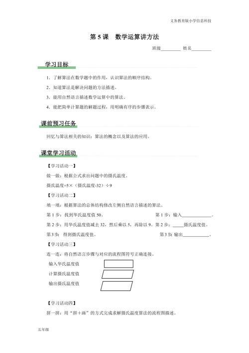 義務教育版五年級信息科技第5課數學運算講方法學習任務單.docx