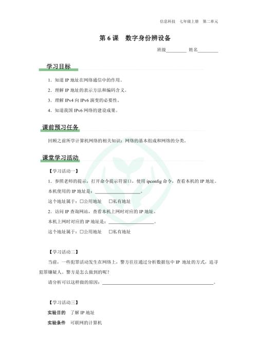 義務教育版七年級信息科技 第6課 數字身份辨設備 學習任務單.docx