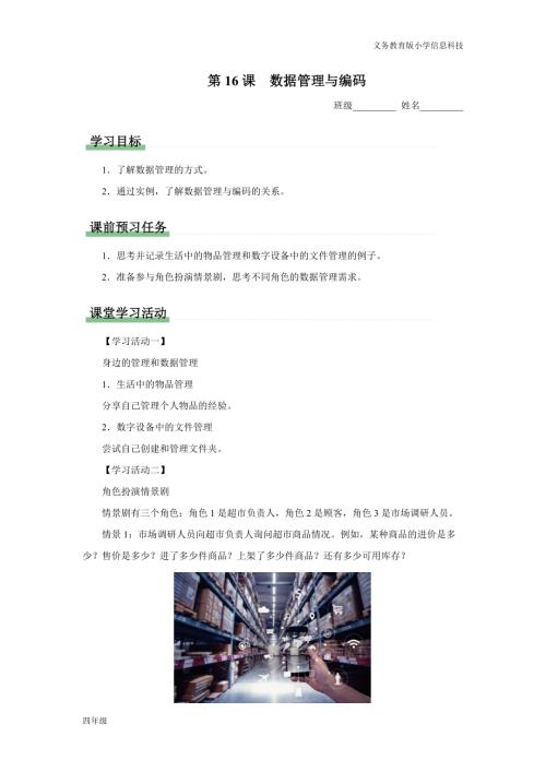 義務教育版四年級信息科技 第16課數據管理與編碼 學習任務單.docx