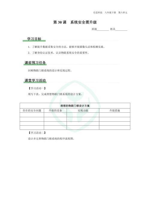 義務(wù)教育版八年級信息科技 第30課 系統(tǒng)安全需升級 學(xué)習(xí)任務(wù)單.docx