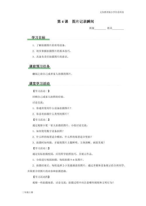 義務教育版三年級信息科技第二單元 第4課 圖片記錄瞬間 學習任務單.docx