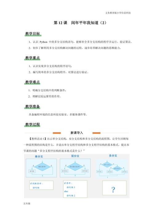 義務(wù)教育版五年級信息科技第12課平年閏年我知道（2）教學(xué)設(shè)計.docx