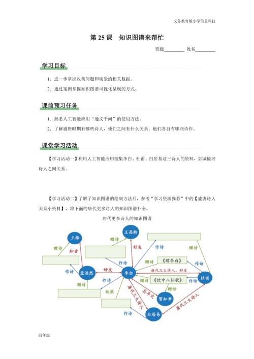義務教育版四年級信息科技 第25課 知識圖譜來幫忙 學習任務單.docx