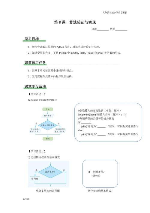 義務教育版五年級信息科技第8課算法驗證與實現學習任務單.docx
