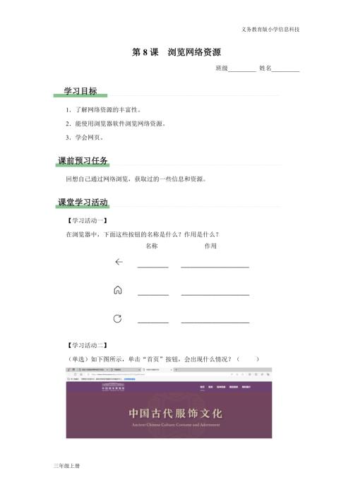 義務教育版三年級信息科技第三單元 第8課 瀏覽網絡資源 學習任務單.docx
