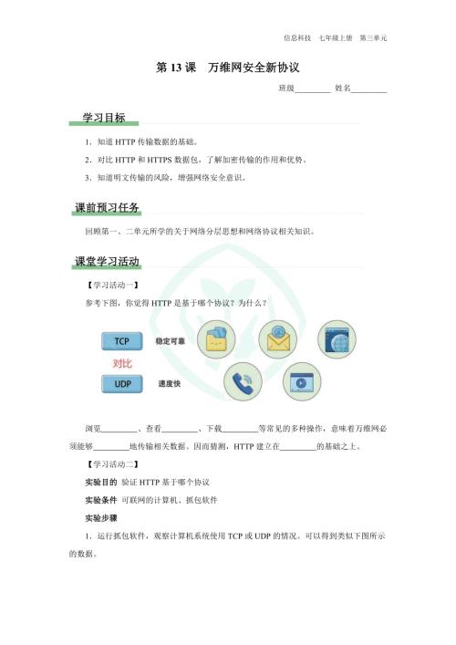 義務教育版七年級信息科技 第13課 萬維網安全新協議 學習任務單.docx