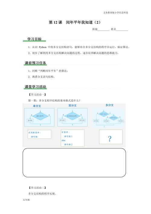義務(wù)教育版五年級信息科技第12課平年閏年我知道（2）學(xué)習(xí)任務(wù)單.docx