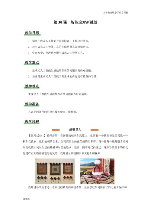 義務(wù)教育版四年級(jí)信息科技第30課應(yīng)對(duì)智能新挑戰(zhàn)教學(xué)設(shè)計(jì).docx