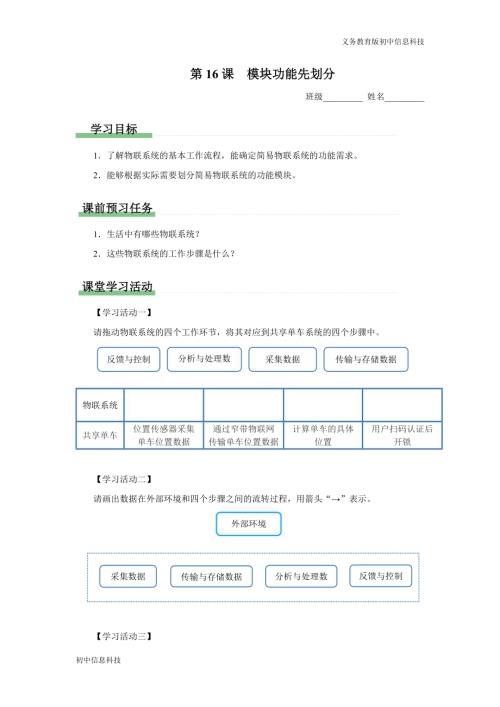 義務教育版八年級信息科技 第16課 模塊功能先劃分 學習任務單.docx
