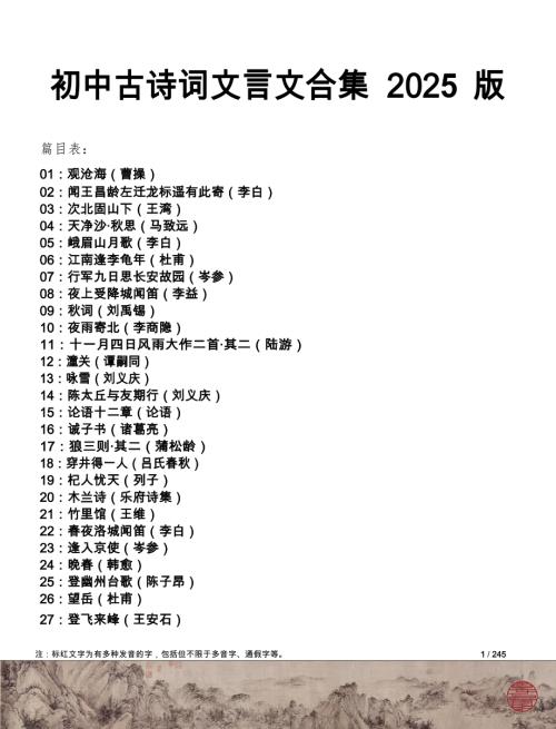 2025年新版中考語文古詩詞文言文詳解.docx