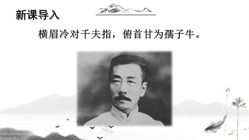 2025新部編版八年級上冊語文8 回憶魯迅先生（節(jié)選）課件.pptx