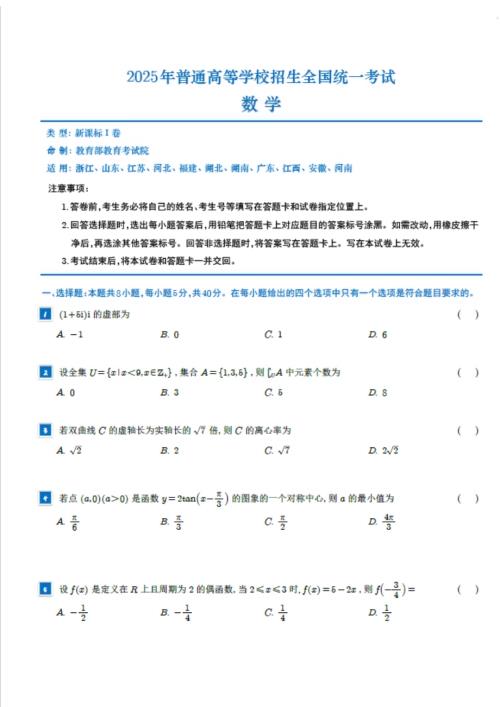 2025年高考數(shù)學(xué)真題一卷和二卷（含答案）.docx