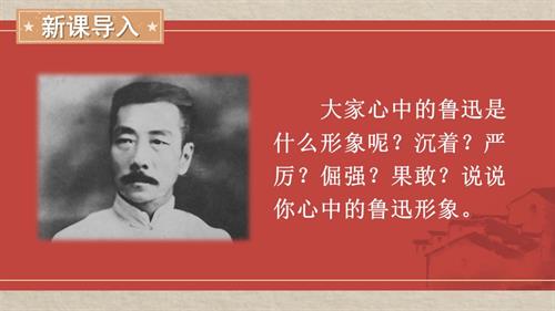 2025新教材部編版八年級上冊語文8 回憶魯迅先生（節(jié)選）課件.pptx