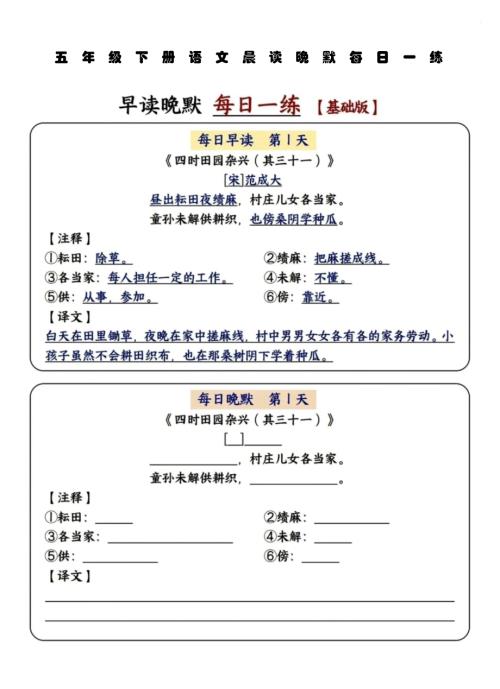 人教部編版五年級下學期語文早讀晚默一日練.docx