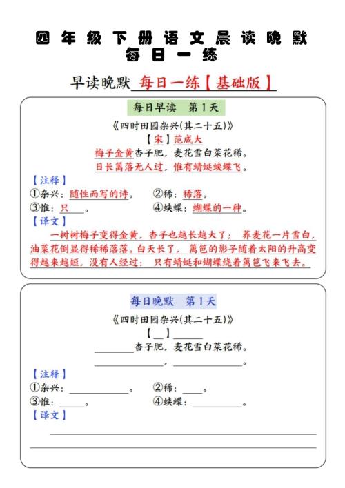 人教部編版四年級下學期語文晨讀晚默一日一練.docx