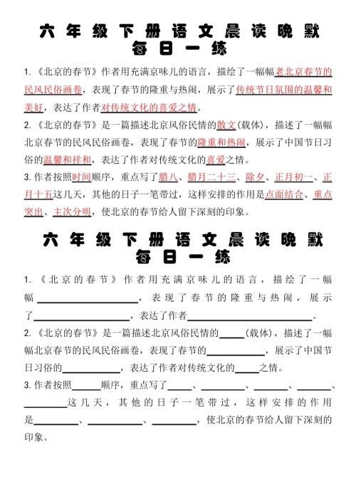 人教部編版六年級下學期語文晨讀晚默一日一練.docx