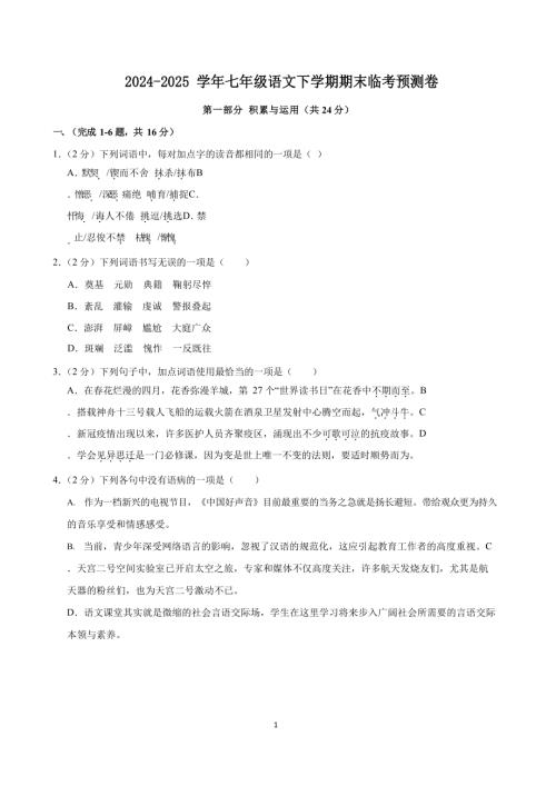2024-2025 學年七年級下學期期末各科臨考預測卷.docx