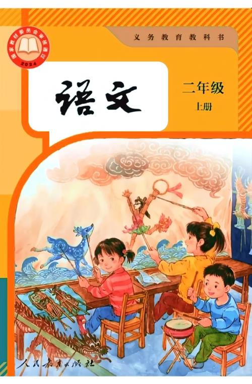 2025秋新課本人教部編版小學語文二年級上冊電子課本（教材電子版）.pdf