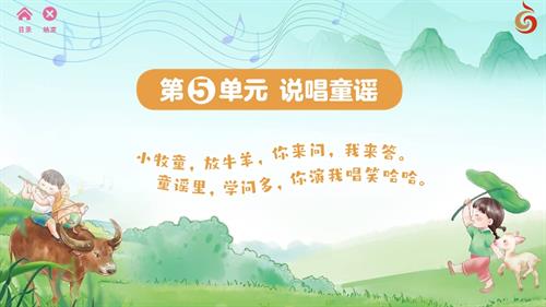 2024新蘇少版一年級上冊音樂第5單元　說唱童謠 教學課件.pptx