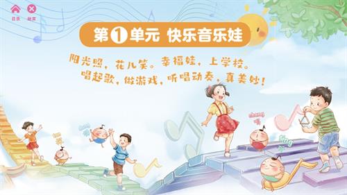2024新蘇少版一年級上冊音樂第1單元 快樂的音樂娃 教學課件.pptx