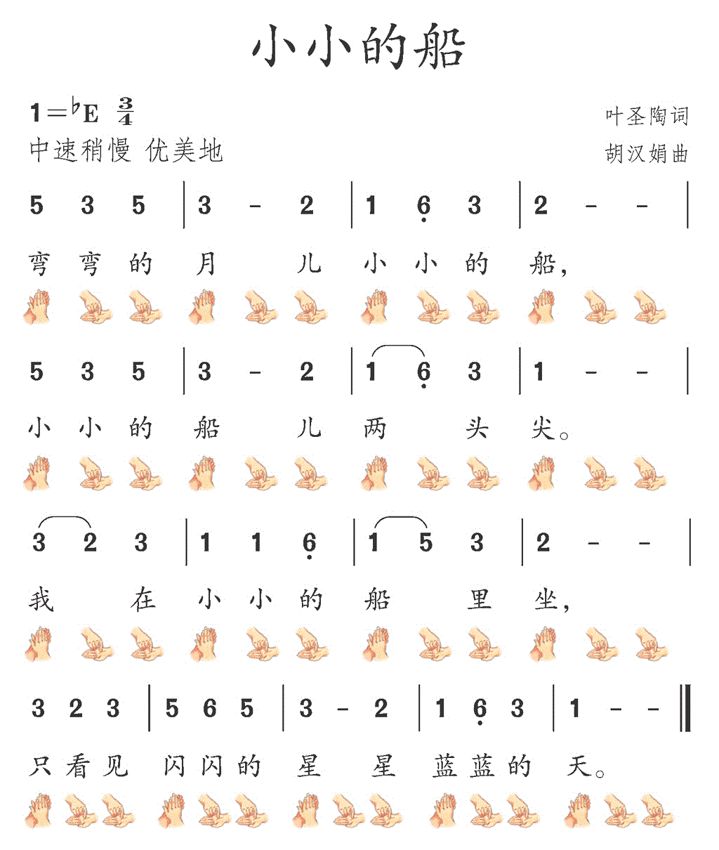 人教版一年級下冊音樂第六單元《小小的船》教案+課件+素材.rar