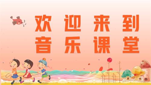 新花城版一年級上冊音樂第1單元《國旗國旗真美麗》教學課件.pptx