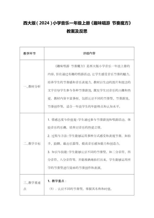 新西南大學版一年級上冊唱游音樂趣味唱游節奏魔方教案.docx