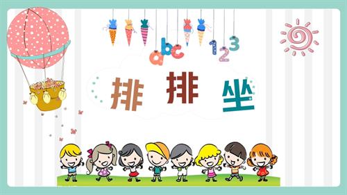 新西南大學版一年級上冊唱游音樂《排排坐》教學課件.pptx