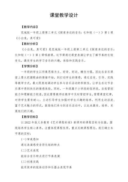 新西南大學版一年級上冊唱游音樂小白兔教案.docx