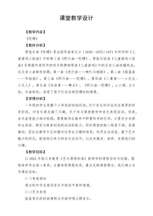 新西南大學版一年級下冊唱游音樂《陀螺》教案.docx