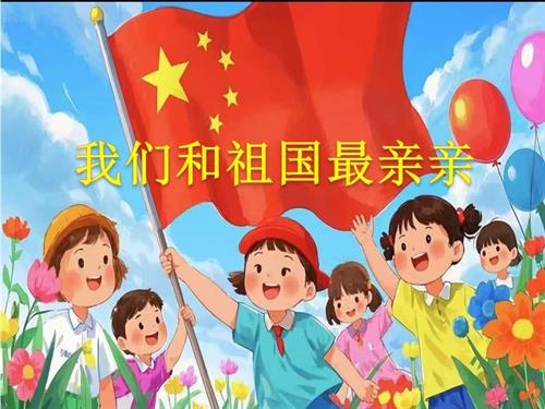 新西南大學版一年級下冊唱游音樂《我們和祖國最親親》課件.pptx