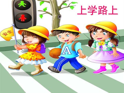 新西南大學版一年級上冊唱游音樂上學路上課件.pptx