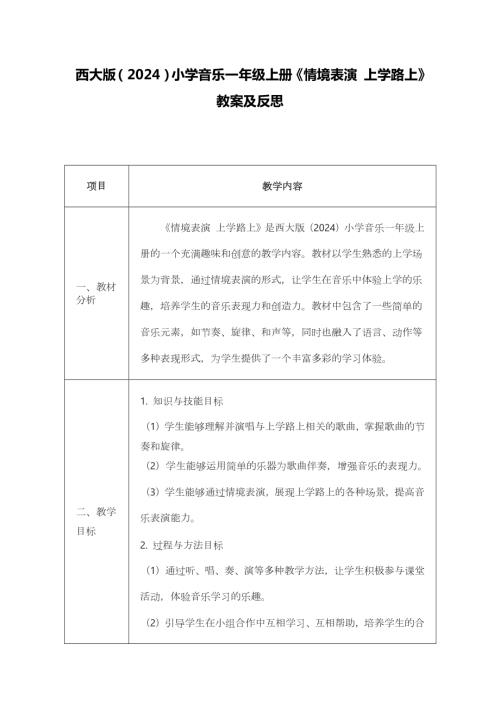 新西南大學版一年級上冊唱游音樂情境表演上學路上教學設計.docx