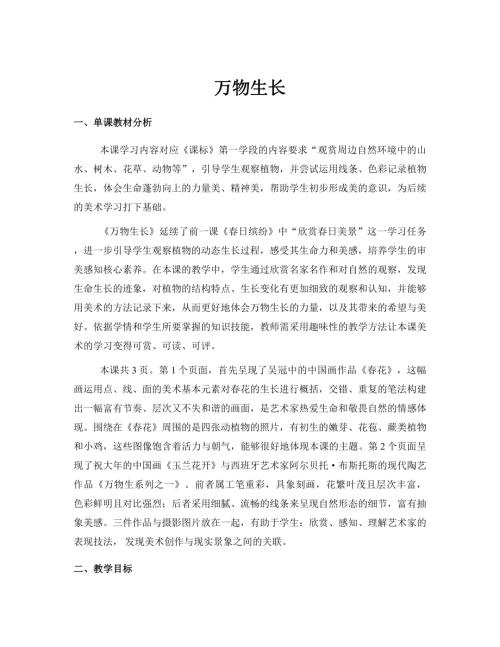 新浙美版一年級下冊造型美術 2.萬物生長 教案.docx