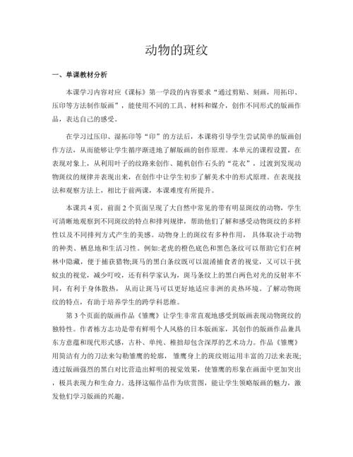 新浙美版一年級下冊造型美術 5.動物的斑紋 教案.docx
