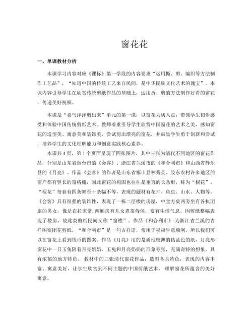 新浙美版一年級(jí)下冊(cè)造型美術(shù)10.窗花花教案.docx