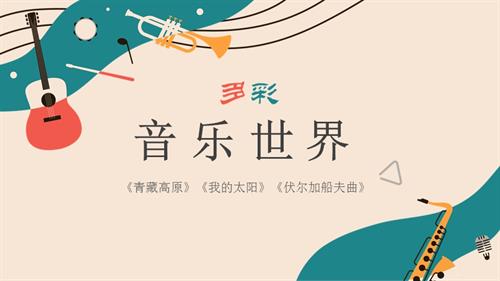 新湘文藝版七年級上冊藝術(shù)音樂第一節(jié)欣賞青藏高原我的太陽和伏爾加船夫曲課件.pptx