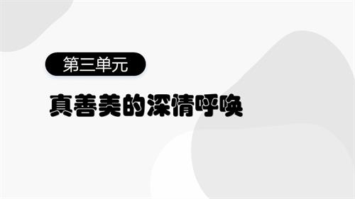 新湘文藝版七年級上冊藝術(shù)音樂第一節(jié)天使的身影生死不離課件.pptx