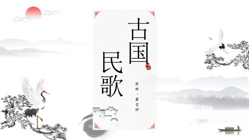 新湘文藝版七年級上冊藝術(shù)音樂中國民歌課件.pptx
