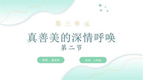 新湘文藝版七年級上冊藝術音樂第二節學唱歌曲小草踏浪課件.pptx