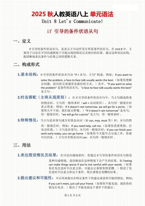 2025秋人教版八年級上冊英語單元語法Unit8.pdf