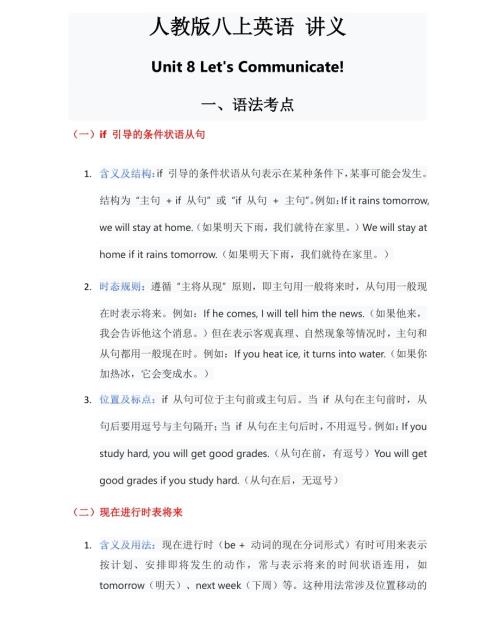 2025秋人教版八年級(jí)上冊(cè)英語(yǔ)Unit 8 講義（學(xué)生版）.pdf