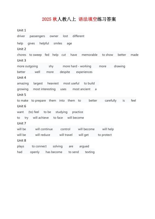 2025秋人教版八年級上冊英語語法填空答案.docx
