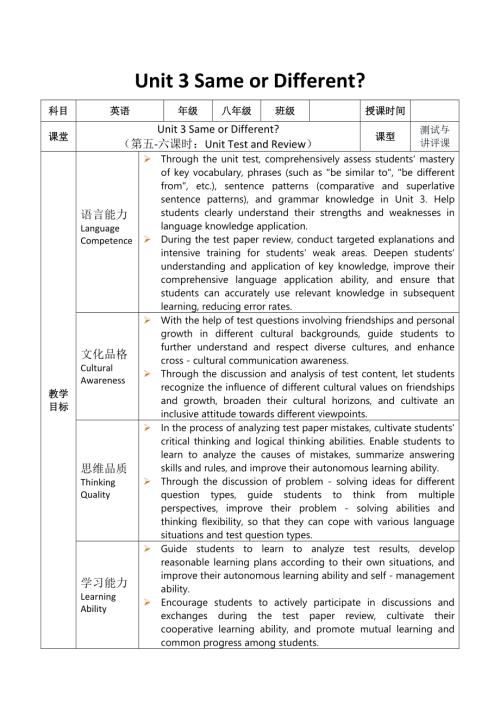 2025秋人教英語八上 教案Unit 3 第5-6課時.docx