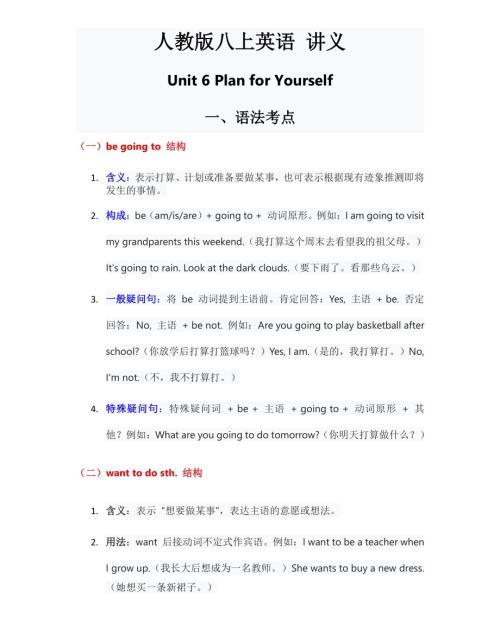 2025秋人教版八年級上冊英語Unit6講義（教師版）.pdf
