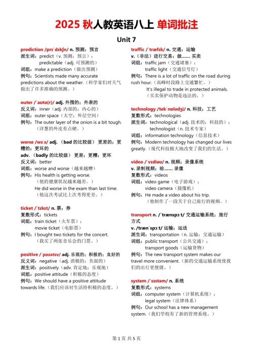 2025秋人教版八年級上冊英語Unit7單詞批注.pdf