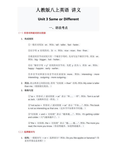 2025秋人教版八年級(jí)上冊(cè)英語(yǔ)Unit 3 講義（教師版）.pdf